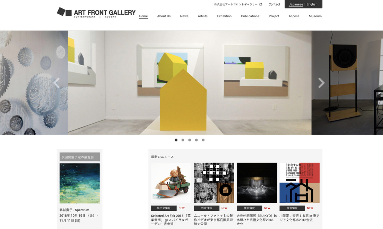 アートフロントギャラリー Webサイト