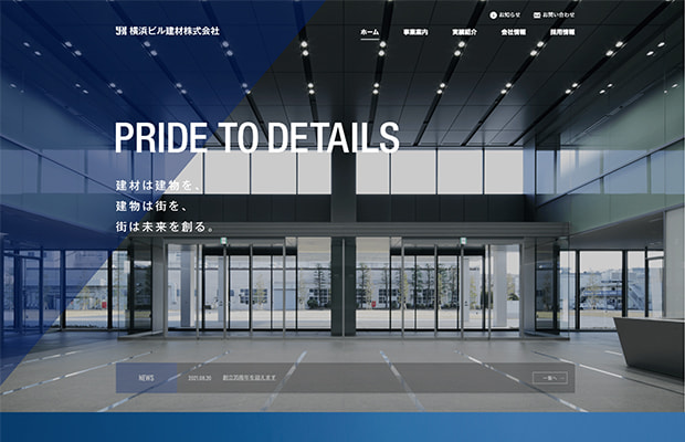 横浜ビル建材株式会社