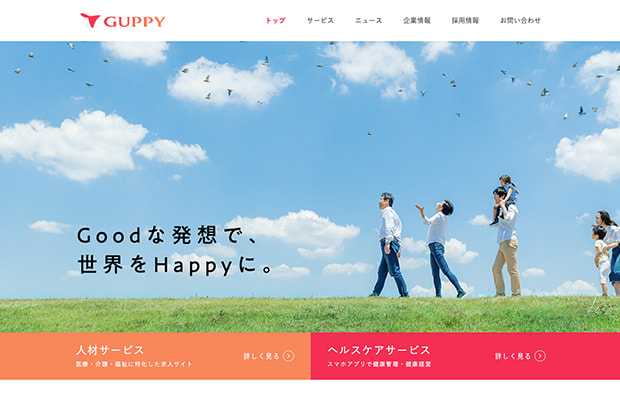 株式会社グッピーズ