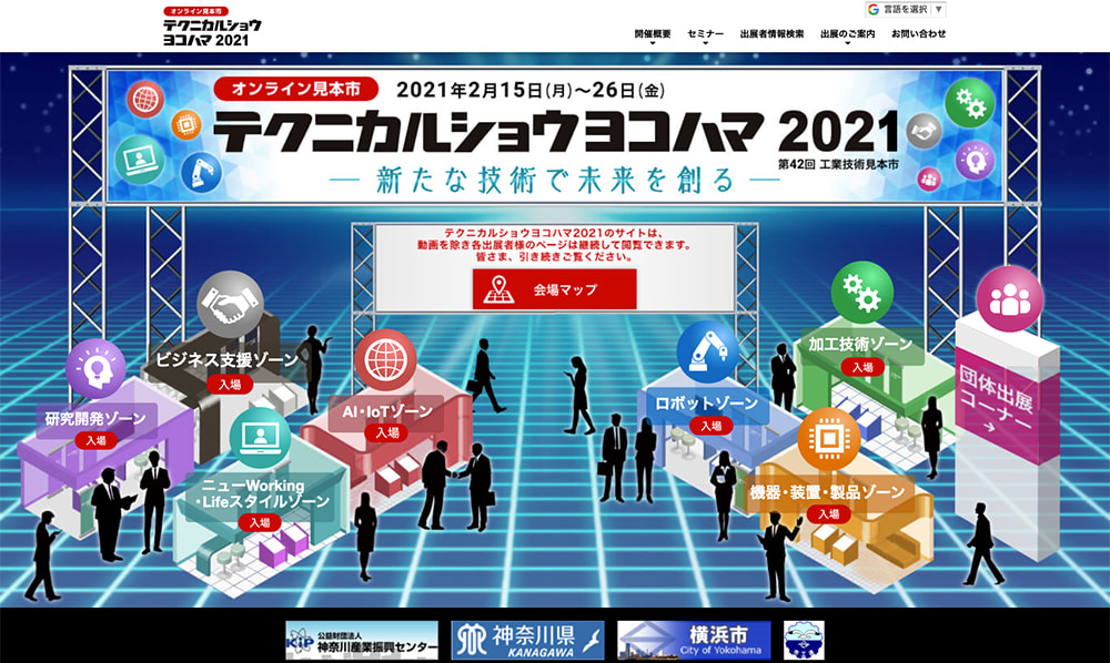 テクニカルショウヨコハマ