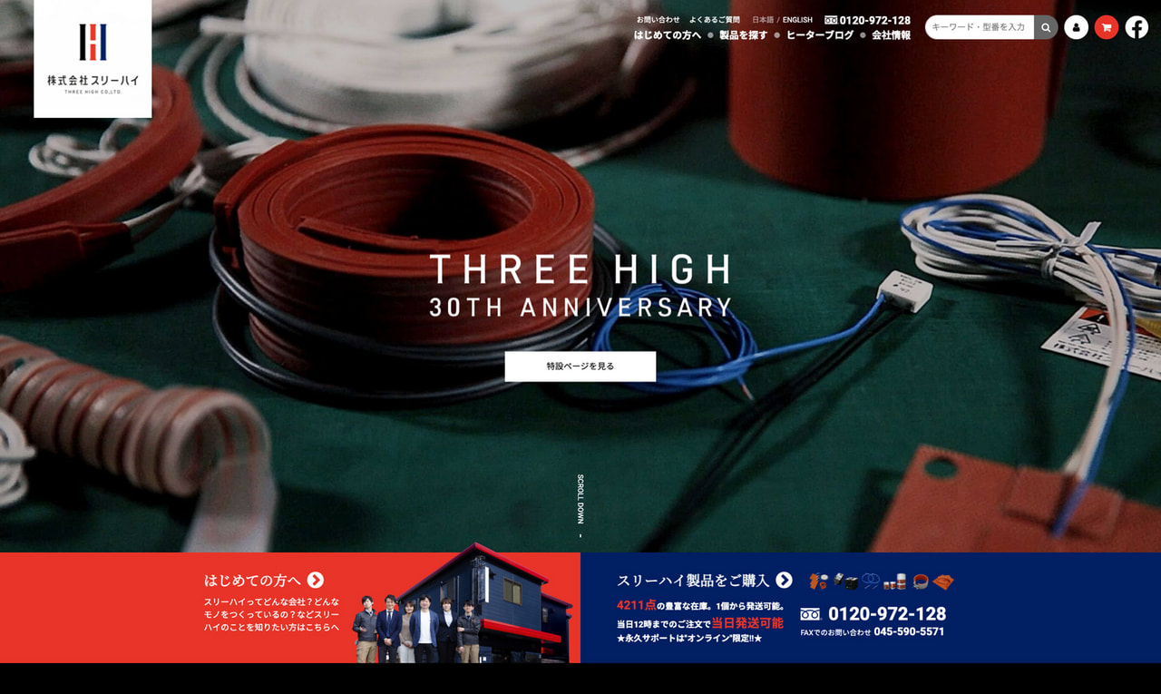 株式会社スリーハイ Webサイト