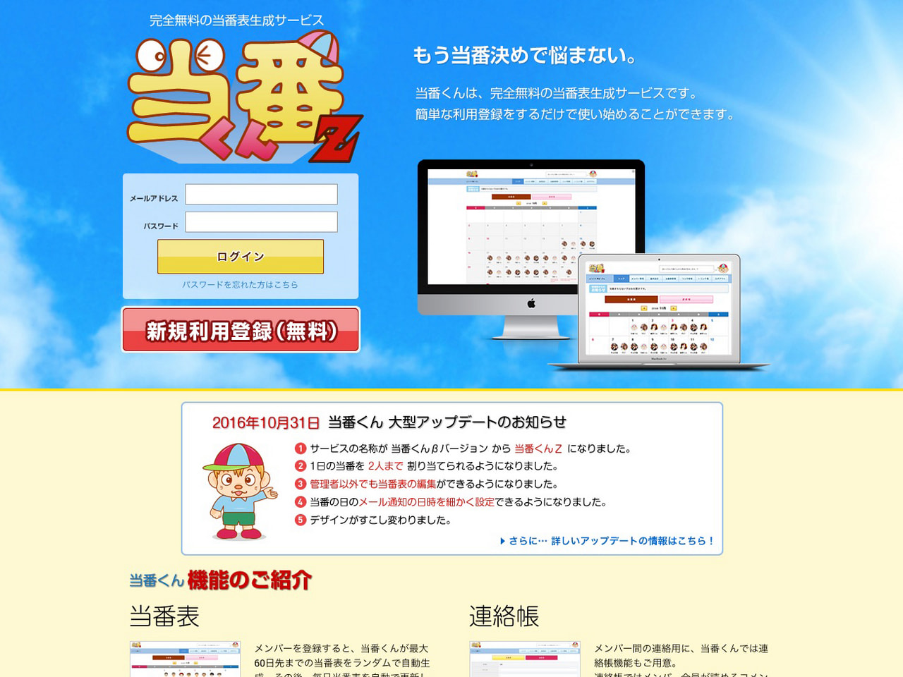 自社Webサービス 当番くん