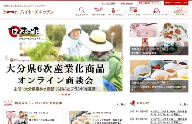 バイヤーズ・キッチン