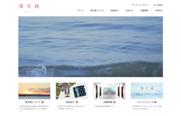 濱文様 ブランドサイト