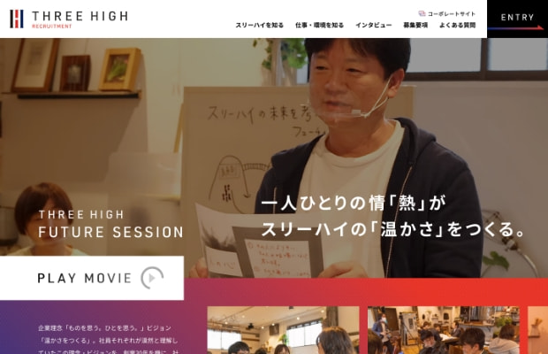 株式会社スリーハイ 採用サイト
